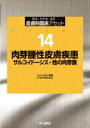 肉芽腫性皮膚疾患 サルコイドーシス・他の肉芽腫 皮膚科臨床アセット / 古江増隆 【全集・双書】