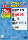DVDカラオケ うたえもん 【DVD】