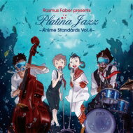 Rasmus Faber ラスマスフェイバー / Rasmus Faber Presents Platina Jazz - Anime Standards Vol.4 【CD】