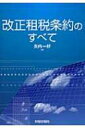 出荷目安の詳細はこちら内容詳細目次&nbsp;:&nbsp;租税条約の基礎/ 最近の租税条約を取り巻く環境等の動向/ 日米租税条約（2013年改正）/ 日英租税条約/ 日印租税条約/ 日比租税条約/ 日仏租税条約/ 日本・パキスタン租税条約/ 日豪租税条約/ 日本・カザフスタン租税条約〔ほか〕