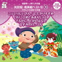 城野賢一 / 清子 / 城野賢一 清子作品集 決定版!音楽劇ベスト10 (10) 【CD】