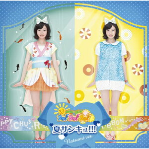 おはガールちゅ！ちゅ！ちゅ！ / 夏サンキュ!!! 【初回限定盤 Type-D】 【CD Maxi】