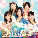 SKE48 / 美しい稲妻 【初回生産限定盤 Type-A (全国握手会イベント参加券封入)】 【CD Maxi】