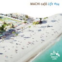 MACHI cafe Life #4 【CD】