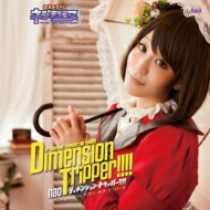 nao / Dimension tripper!!!! / TVアニメ「超次元ゲイム ネプテューヌ」オープニングテーマ　【DVD付盤】 【CD Maxi】
