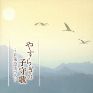出荷目安の詳細はこちら曲目リストDisc11.モーツァルトの子守歌/2.ブラームスの子守歌/3.シューベルトの子守歌/4.白鳥~『動物の謝肉祭』より/5.ドリーの子守歌/6.ショパンの子守歌/7.雨だれ(冒頭)/8.楽興の時 Op.94 第3番/9.木星~組曲『惑星』より (抜粋)/10.踊る人形/11.ジュ・トゥ・ヴ/12.亡き王女のためのパヴァーヌ/13.アルビノーニのアダージョ(冒頭)/14.水の反映~『映像』第1集より(冒頭)/15.家路~『新世界より』第2楽章