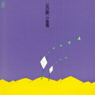 小室等 / 父の歌 【Blu-spec CD】