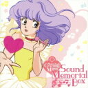 クリィミーマミ サウンド・メモリアルBOX 【CD】