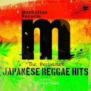 THE MARROWS / Manhattan Records THE EXCLUSIVES JAPANESE REGGAE HITS mixed by THE MARROWS 【CD】