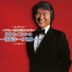 菅原洋一 / ～デビュー55周年記念アルバム～ 知りたくないの ～菅原洋一の世界～ 【CD】