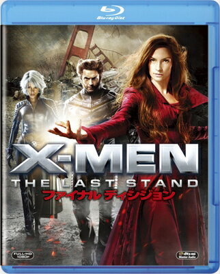 出荷目安の詳細はこちら内容詳細104分／2006年度作品 アメリカ／HDワイドスクリーン 1920×1080p シネマスコープ／カラー／2層／■音声：1.英語6.1ch DTS-HD マスター・オーディオ(ロスレス)　2.英語5.1chドルビーデジタルサラウンドEX　3.日本語5.1ch DTS■字幕：1.日本語字幕　2.英語字幕【特典】●ブレット・ラトナー(監督）、サイモン・キンバーグ（脚本）、ザック・ペン(脚本）による音声解説●アヴィ・アラド（製作）、ローレン・シュラー・ドナー（製作）、ラルフ・ウィンター（製作）による音声解説●『X-MEN:ファイナル ディシジョン』への軌跡 (ピクチャー・イン・ピクチャー)　●イン-ムービー・ギャラリー●未公開シーン集（音声解説付き）●マーベル・ユニバース予告編集●隠しコマンド（ブルーレイディスクのみの特典を含む）※ブルーレイディスクのみの収録特典※※ピクチャー・イン・ピクチャー…このコンテンツは ピクチャー・イン・ピクチャー(BONUSVIEW)機能対応の機器でのみ再生可能です。【キャスト】ウルヴァリン…ヒュー・ジャックマン（山路和弘）ストーム…ハル・ベリー（本田貴子）マグニートー…イアン・マッケラン（有川 博）ジーン・グレイ…ファムケ・ヤンセン（日野由利加）ローグ…アンナ・パキン（小島幸子）プロフェッサーX…パトリック・スチュワート（大木民夫）サイクロップス…ジェームズ・マーズデン（檀 臣幸）【スタッフ】監督：ブレット・ラトナー製作総指揮：スタン・リー／ジョン・パレルモ／ケヴィン・フィージ脚本：ザック・ペン／サイモン・キンバーグ●字幕翻訳：林 完治　●吹替翻訳：久保喜昭【ストーリー】プロフェッサーXの右腕だったジーンの死により、いまだその動揺から立ち直れずにいるX-MEN。そんな中、“ミュータントは病だ”と主張する天才科学者によって、ミュータントの能力を消去し普通の人間にすることのできる新薬“キュア”が開発される。“ミュータントのまま生きるか、それとも人間になるか”という究極の選択に、ミュータント社会は大きく揺れる。マグニートー率いるブラザーフッドは、キュアの根絶を狙い、キュア開発のカギとなる少年ミュータント、リーチの強奪に動き出す。一方、X-MENは人類とミュータントの全面戦争を回避しようと奔走するのだが……。&copy; 2013 Twentieth Century Fox Home Entertainment LLC. All Rights Reserved.