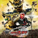 仮面ライダー2013年夏劇場版オリジナル・サウンドトラック(仮) 【CD】