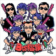 BiS階段 / BiS階段 【CD】