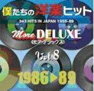 僕たちの洋楽ヒット モア デラックス Vol.8 (1986-89) 【CD】