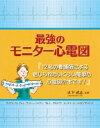 最強のモニター心電図 / ダイアン・m・アレン 【本】