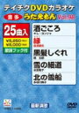 DVDカラオケ うたえもん 【DVD】