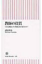 出荷目安の詳細はこちら内容詳細教師の不祥事が取りざたされる今、本当に優れた教師は何をしているのか？いじめへのずさんな対応、体罰、暴言…教師の問題が注目されている現代で、本当に求められる資質とは何なのか。「教師を支える会」代表として、全国の学校の問題に取り組んできた著者が、最先端の教師像を説く。目次&nbsp;:&nbsp;第1章　お子さんの担任の先生は、大丈夫？/ 第2章　教師を取り巻く過酷な現状—壊れていく教師/ 第3章　学校空間で追いつめられる子どもたち/ 第4章　担任教師に求められる「学級経営力」—学級はルールとリレーションで決まる/ 第5章　教師としての使命/ 第6章　新たな時代に求められる「教師の資質」