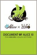 Alice アリス / ドキュメントオブ　ALICE XI 【DVD】