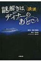 映画 謎解きはディナーのあとで 小学館文庫 / 涌井学 【文庫】