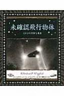 未確認飛行物体 UFOの奇妙な真実 アルケミスト双書 / ポール・ホワイトヘッド 【全集・双書】