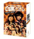 AKB48 / AKB48グループ臨時総会 ～白黒つけようじゃないか！～(AKB48グループ総出演公演＋NMB48単独公演) 【DVD】