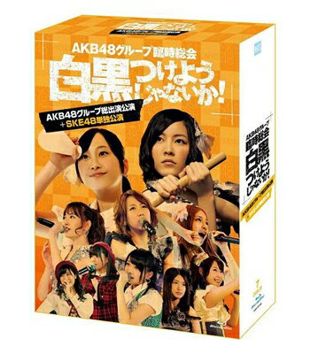 AKB48 / AKB48グループ臨時総会 ～白黒つけようじゃないか！～(AKB48グループ総出演公演＋SKE48単独公演) 【BLU-RAY DISC】