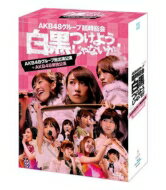 AKB48 / AKB48グループ臨時総会 ～白黒つけようじゃないか！～(AKB48グループ総出演公演＋AKB48単独公演) 【BLU-RAY DISC】