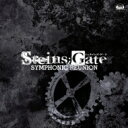 STEINS; GATE SYMPHONIC REUNION 【CD】