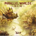 yucat / PARALLEL WORLDII ～第3ノ道～ 【CD】