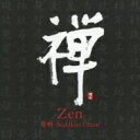 F. A. B / 禅 〜聲明 Buddhist Chant 【CD】