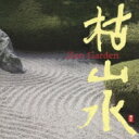 枯山水 Zen Garden 【CD】