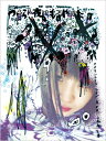 大森靖子 / つまらん夜はもうやめた 【DVD】