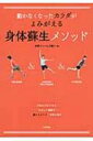 出荷目安の詳細はこちら内容詳細スポーツで、日常生活で、仕事で自分のイメージより、昔よりカラダが動かなくなった経験ありませんか？だれにでもできるやさしい運動、“動けるカラダ”を取り戻す！ロコモ対策に最適。目次&nbsp;:&nbsp;1　カラダの衰えを感じたら（筋肉量を増やすのに年齢は関係がない/ 毛細血管の数を増やして細胞を再生　ほか）/ 2　正しいストレッチでカラダのベースづくり（ストレッチメソッド/ セルフマッサージメソッド）/ 3　動けるカラダのための正しい筋トレ（しっかり筋トレメソッド/ ゆる筋トレメソッド　ほか）/ 4　食生活でカラダの中から変える（1日14品目の食事で簡単栄養管理/ 食欲コントロールで動けるカラダへ　ほか）/ 5　継続するための極意（ほどよい目標が成功へ導いてくれる/ 成功体験の多い人ほど成功する）