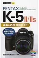 PENTAX　K‐5　2 / 2s　基本 &amp; 応用撮影ガイド 今すぐ使えるかんたんmini / Moshbooks 【本】