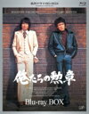 俺たちの勲章 BD-BOX 【BLU-RAY DISC】