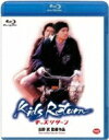 キッズ・リターン 【BLU-RAY DISC】