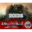 ZOIDS 暗黒軍の襲来 / ホビージャパン(Hobby JAPAN)編集部 【本】