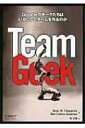 Team Geek Googleのギークたちはいかにしてチームを作るのか / ブライアン W フィッツパトリック 【本】