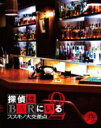 探偵はBARにいる2 ススキノ大交差点 ボーナスパック 【BLU-RAY DISC】