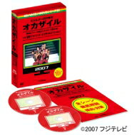 めちゃイケ 赤DVD第1巻　オカザイル 【DVD】