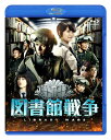 図書館戦争 スタンダード・エディション 【BLU-RAY DISC】