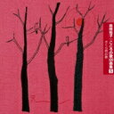 島田祐子 / こころの歌100曲集5 さくら貝の歌 【CD】