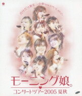 出荷目安の詳細はこちら商品説明モーニング娘。の2005年夏秋ツアーの中から、9月の日本武道館公演をDVD化。新メンバー・久住小春を迎えてますますパワーアップした彼女たちのバラエティに富んだパフォーマンスを堪能できる。「色っぽい じれったい」「ふるさと」ほか、全24曲を収録。収録内容 01.OPENING02.色っぽい　じれったい03.MC−104.LOVE マシーン05.ラブ＆ピィ〜ス！HEROがやって来たっ。06.MC−2 07.新曲08.ザ☆ピ〜ス！09.恋愛レボリューション2110.恋の始発列車　吉澤・高橋・小川・藤本・亀井・田中11.MC−312.バイセコー大成功！　新垣・道重・久住13.ラストキッス　高橋・亀井・田中14.男友達　吉澤 with 亀井・道重・田中・久住15.MC−4 16.そっと口ずけて　ギュっと抱きしめて　藤本美貴17.涙が止まらない放課後　紺野あさ美18.Memory 青春の光19.シャボン玉20.MC−5 21.初めてのロックコンサート　高橋・紺野・小川・新垣22.パパに似ている彼　吉澤・藤本・亀井・道重・田中・久住23.AS FOR ONE DAY24.Mr.Moonlight〜愛のビッグバンド〜25.直感〜時として恋は〜26.MC−6 27.女子かしまし物語228.THE マンパワー!!!29.ここにいるぜぇ！ENCORE30.MC−731.ふるさと32.Go Girl〜恋のヴィクトリー〜（収録曲・収録順は変更になる場合がございます）曲目リストDisc11.OPENING/2.色っぽい じれったい/3.MC-1/4.LOVEマシーン/5.ラブ&amp;ピィ~ス!HEROがやって来たっ。/6.MC-2/7.恋は発想 Do The Hustle!/8.ザ☆ピ~ス!/9.恋愛レボリューション21/10.恋の始発列車/11.MC-3/12.バイセコー大成功!/13.ラストキッス/14.男友達/15.MC-4/16.そっと口づけて ギュッと抱きしめて/17.涙が止まらない放課後/18.Memory 青春の光/19.シャボン玉/20.MC-5/21.初めてのロックコンサート/22.パパに似ている彼/23.AS FOR ONE DAY/24.Mr.Moonlight~愛のビッグバンド~/25.直感~時として恋は~/26.MC-6/27.女子かしまし物語2/28.THE マンパワー!!!/29.ここにいるぜぇ!/30.MC-7 (ENCORE)/31.ふるさと (ENCORE)/32.Go Girl ~恋のヴィクトリー~ (ENCORE)