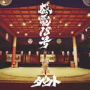 D＝Out ダウト / 感電18号 【CD Maxi】