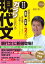 考え方と解き方がガラッと変わる現代文 / 長谷剛 【全集・双書】