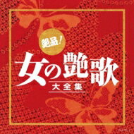 出荷目安の詳細はこちら曲目リストDisc11.みだれ髪/2.矢切の渡し/3.北の宿から/4.おもいで酒/5.ひばりの佐渡情話 (MONO)/6.舟唄/7.人生いろいろ/8.夫婦坂/9.雪椿/10.演歌みち/11.夜間飛行/12.おんなの出船/13.花街の母/14.大阪しぐれ/15.ある女の詩Disc21.喝采/2.天城越え/3.珍道物語/4.雨の慕情/5.おんなの海峡/6.夫婦みち/7.ソーラン渡り鳥 (MONO)/8.出世街道 (MONO)/9.新宿ブルース/10.蛍/11.襟裳岬 (MONO)/12.涙の連絡船/13.紅の舟唄/14.なみだ恋/15.悲しい酒 (セリフ入り)