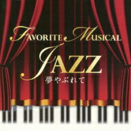 クリヤ・マコト / 夢やぶれて Favorite Musical Jazz 【CD】