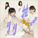 Not yet (AKB48) ノットイエット / ヒリヒリの花 【Type-B】 【CD Maxi】