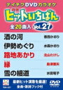 ヒットいちばん 【DVD】
