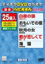 DVDカラオケ うたえもん 【DVD】